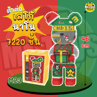 ??ส่งด่วนจากไทย? M23 ลายหมีคริสต์มาส Limited เลโก้หมีสูง 46cm มีไฟLED? ตัวต่อเลโก้แบบริค Bearbrick 7,220 ชิ้น+แถมค้อนฟรี? บล็อคตัวต่อนาโน