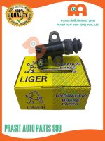 แม่ปั๊มคลัทช์ล่าง 3/4" **LIGER** นิสสัน บิ๊กเอ็ม BDI #30620-25N00# NISSAN BIG-M BDI