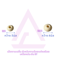 CJ-Beads เม็ดกะลาเรซิ่น ร้อยสร้อย แต่งสร้อย งานDIY รหัส RB9,RB20 (หนา 3,3.8 มิล) มี 2ขนาด ให้เลือก