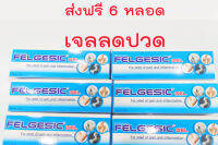 ส่งฟรี 6 กล่อง ไม่ต้องใช้โค๊ดลด เจล ขนาด30กรัมจำนวน6หลอดต่อออเดอร์