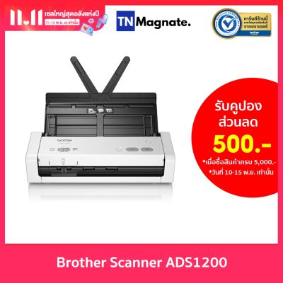 [เครื่องแสกนเนอร์] Brother Scanner ADS1200