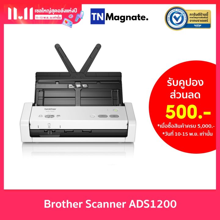 เครื่องแสกนเนอร์-brother-scanner-ads1200