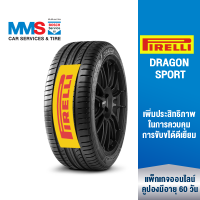 [eService] PIRELLI ยางรถยนต์ ขอบ 17"-20" รุ่น DRAGON SPORT (ติดตั้งฟรี) (แพ็กเกจนี้ราคารวมเทิร์นยางแล้ว)