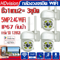 New แพ็ค3ตัว กล้องวงจรปิด ไร้ สาย wifi 2.4G 5MP TRUE 1080P CCTV yoosee กลางแจ้ง กันน้ำ ทนแดด Night Vision แบบสีเต็มรูปแบบ แอปภาษาไทย กล้องวงจรปิดดูผ่านมือถือ