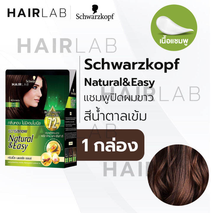 6ซอง-schwarzkopf-natural-amp-easy-hair-color-shampoo-30ml-ชวาร์สคอฟ-เนเชอรัล-แอนด์-อีซี่-แชมพูปิดผมขาว-ผมหงอก-น้ำตาลเทา