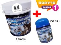 HOG อาหารสุนัข MAX-874 อาหารเสริม/เวย์โปรตีน..1kg+100g อาหารหมา  สำหรับสุนัข