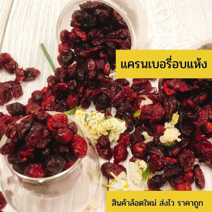 แครนเบอรี่อบแห้ง-dried-cranberries-รสธรรมชาติ-ชิ้นใหญ่-ไม่มีน้ำตาล-นำเข้าจาก-usa-ขนาด-150-g-1-kg