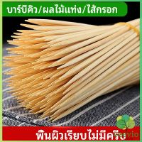 Veevio ไม้เสียบอาหารลูกชิ้น เสียบบารบีคิว  ไส้กรอก เคบับ bamboo stick