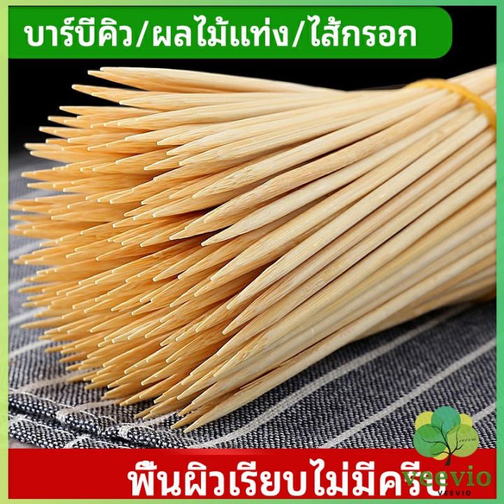 veevio-ไม้เสียบอาหารลูกชิ้น-เสียบบารบีคิว-ไส้กรอก-เคบับ-bamboo-stick