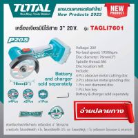 Total เครื่องเจียร์ มินิ ไร้สาย 20 โวลท์ ขนาด 3 นิ้ว(ไม่รวมแบต+แท่นชาร์จ) รุ่น TAGLI7601 ( Mini Cut-Off Saw )