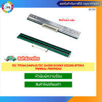 หัวพิมพ์ความร้อน TSC TTP244/244Plus/TSC DA200/Godex EZ2250i/RT700x Thermal PrintHead (ใหม่เทียบเท่า) * ส่งจากไทย เร็ว ไว้ใจได้ *