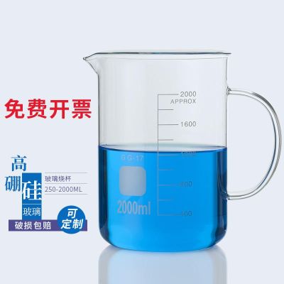Shu Niu high borosilicate thickened glass beaker with handle 50/100/150/200/250/300/400/500/600/800/1000/2000ml graduated beaker with handle