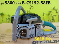 เครื่องตัดไม้กระทิงดำ รุ่น 5800 รหัส B-CS152-58EB