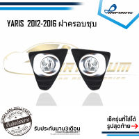 ไฟตัดหมอกยาริส 2012 2013 2014 2015 2016 TOYOTA YARIS ปี2012-2016 ทรงห้าง สปอร์ตไลท์ spotlight foglamp sportlight