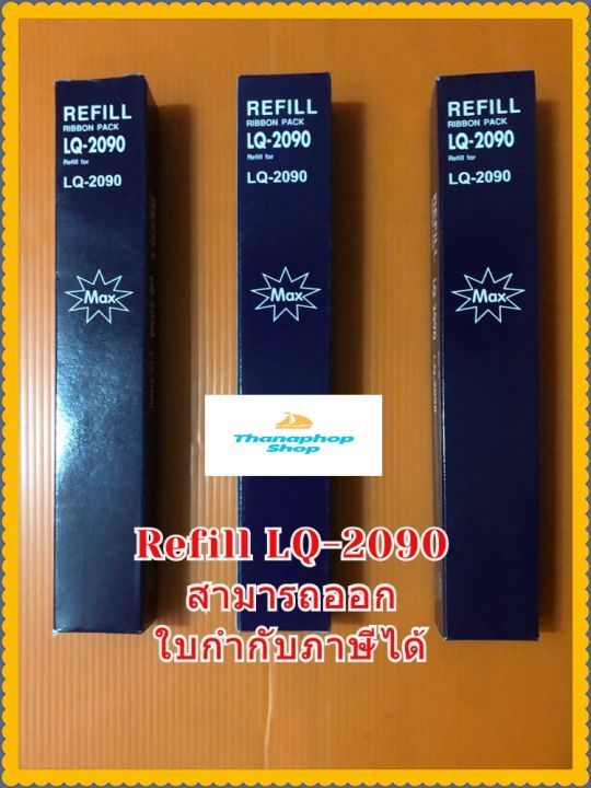 refill-lq2090-ผ้าหมึกrefill-ดอทเมตริกซ์