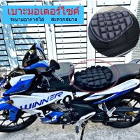 【Lorra】เบาะมอเตอร์ไซค์ ป้องกันแสงแดด เบาะโฟม โช้คอัพรถจักรยานยนต์ 3D Halle Motorcycle seat