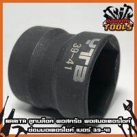 NARITA ลูกบล็อค พอสครัช พอสมอเตอร์ไซค์ ซ่อมมอเตอร์ไซค์ เบอร์ 39-41