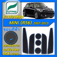 ยางรองหลุม แผ่นรองหลุม ตรงรุ่นรถเมืองไทย mini Cooper R56 สีฟ้า ชุดแต่ง ภายใน มินิ คูเปอร์ SLOTPAD แผ่นรองช่องวางของ ยางรองช่องวางของ ยางรองแก้ว แผ่นรองแก้ว ที่รองแก้ว ช่องวางแก้ว