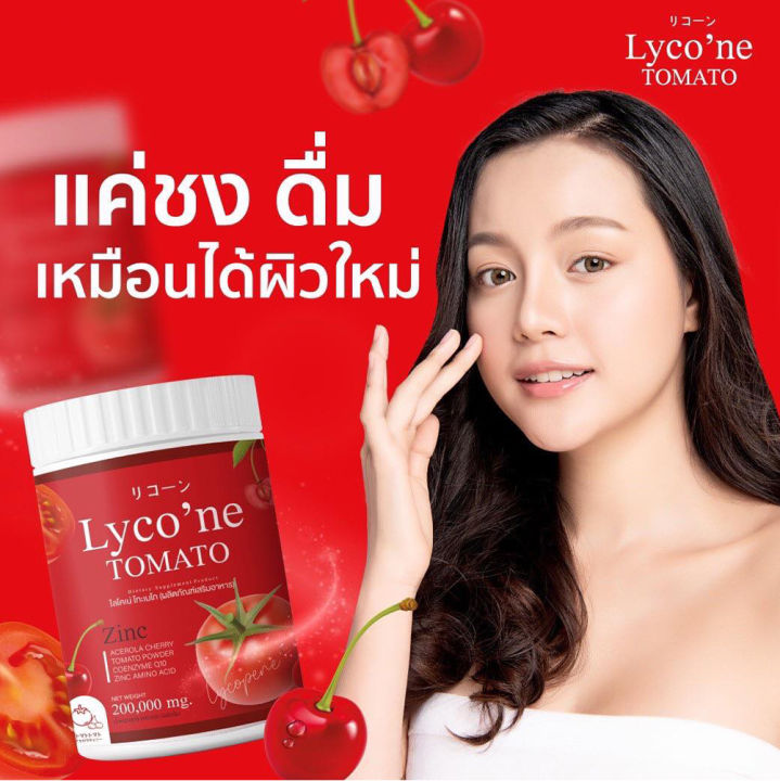 ของแท้-100-lyco-ne-tomato-lycone-ไลโคเน่-โทะเมโท-ขนาด-200-กรัม-สิว-ผิวขาว-มะเขือเทศผงชงดื่ม-อาหาi-ผงมะเขือเทศ