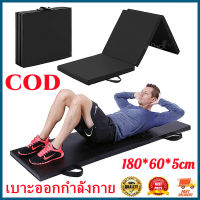 【AA MALL】เบาะซิทอัพ เบาะออกกำลังกาย เบาะวิดพื้น เบาะโยคะ - Foldable Exercise Matเบาะออกกำลังกาย เบาะโยคะ เบาะฟิตเนส เบาะยิม เบาะ3พับ เบาะรองนั่ง เบาะยิมนาสติก เบาะยิมนาสติก พับได้ 3 ทบ เบาะฟองน้ำหุ้มหนัง เสื่อโยคะแบบหนา เบาะหนัง เสื่อโยคะ