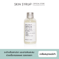 DETOX FOOT SOAK 100ML เกลือสมุทรแช่เท้าผสมน้ำมันสกัดลาเวนเดอร์ จาก SKIN SYRUP