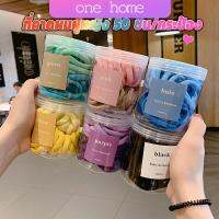 One Home ยางมัดผมสีพื้น สีสันสดใสแพ็คมาในกระปุ๊ก 50 เส้น/กระป๋อง rubber band