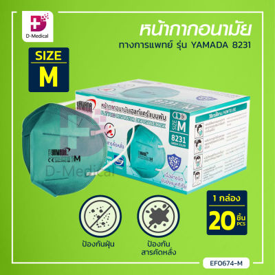 [[ 1 กล่อง 20 ชิ้น ]] หน้ากากอนามัยทางการแพทย์ รุ่น YAMADA 8231 (เทียบเท่า N95) / Bcosmo Dmedical