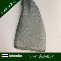 ถุงตาข่ายสำหรับใส่ปลา อุปกรณ์ใส่ปลา ขนาด 45.5X27 ซม. ถุง ถุงตาข่าย ถุงตาข่ายใส่ปลา ถุงใส่ปลา