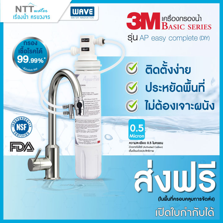 3m-เครื่องกรองน้ำรุ่น-diy-ติดตั้งง่ายได้ด้วยตัวเอง-ไม่ต้องเสียบไฟฟ้า