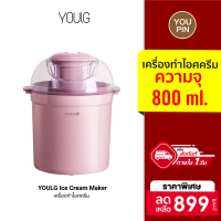 [ราคาพิเศษ 899 บ.] YOULG Ice Cream Maker เครื่องทำไอศครีม โฮมเมด อัตโนมัติ 800 ml. เครื่องทำไอติม -7D