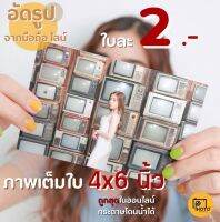 ? อัดรูป4x6 (เต็มใบ) เริ่มต้น 400 ใบ พร้อมใส่อัลบั้ม 2/2.5/3฿ ส่งเร็ว ภาพสวย ปรับแสงให้ทุกใบ  วิธีส่งรูป ทักแชทได้เลยค่ะ