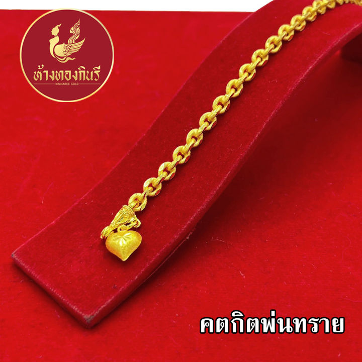 kinnaree-สร้อยข้อมือ-2-บาท-งานพ่นทรายตัดลาย-ชุบเศษทองเยาวราช-เหมือนแท้-ไม่ลอก-รับประกัน-6-เดือน-สร้อยข้อมือทอง-สร้อยทอง