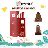 【จัดส่งจากกรุงเทพฯ】 HANBASHA ครีมยืดผม ครีมยืดผมถาวร 200ml ชนิดไม่ต้องล้างออก เคราตินหมักผมที่มาแรงที่สุด มาส์กผม ฟื้นฟูบำรุงผมเสีย（เคราติน เคราตินสด เคราตินบํารุงผม ครีมบำรุงผม ครีมยืดผมทำเอง จัดแต่งทรงผมถาวร）Conditioner