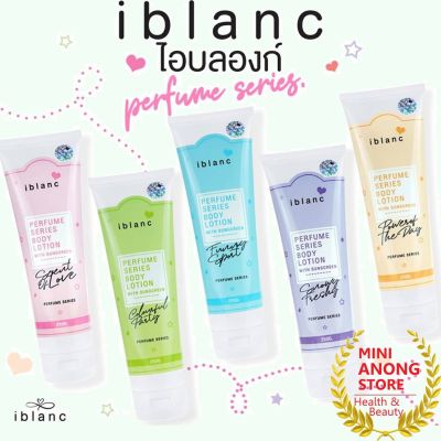 โลชั่นน้ำหอม ไอบลองก์ เพอร์ฟูม ซีรีส์ บอดี้ โลชั่น ซันสกรีน iblanc Perfume Series Body Lotion with sunscreen กันแดด