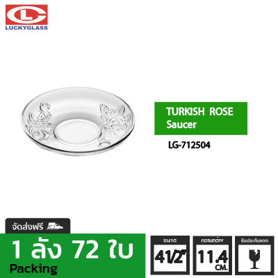 จานรอง LUCKY รุ่น LG-712504 Turkish-Rose Saucer 4 1/2 in. [72ใบ]- ส่งฟรี + ประกันแตก จานรอง จานรองแก้วใส จานรองแก้วน้ำ จานรองแก้วชา ที่รองแก้ว ที่รองแก้วใส LUCKY