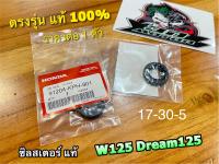 แท้ 91204-KPH-901 ซิลสเตอร์ 17-30-5 W125 Dream125 dr125 แท้