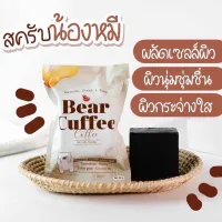 ( ส่งฟรี !! ) สบู่หมี แบร์คัฟฟี่ Bear Cuffee Coffee Soap Scrub