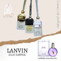 น้ำหอมปรับอากาศในรถยนต์ กลิ่น Lanvin Eclat DArpege