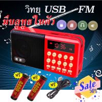 วิทยุ  วิทยุบลูทูธ วิทยุFM ฟังได้ทั้ง FM/เล่นUSBได้/SD/MP3/เครื่องเล่นวิทยุ วิทยุดิจิตอล มีช่องต่อหูฟังรุ่น L-68BT