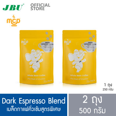เมล็ดกาแฟ แม่สลอง คอฟฟี่ดรีม คั่วเข้มสูตรพิเศษ ดาร์กเอสเปรสโซ่เบลนด์ 250g 2 ถุง อาราบิก้า+โรบัสต้า Maesalong Coffee Dream MCD Dark Roast Dark Espresso Blend 2 bags