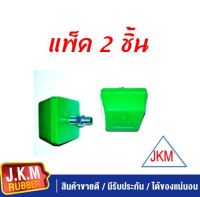 JKM ยางกันกระแทกแหนบเสริมทั่วไป (แพ็ค2ชิ้น) ผลิตจากยาง NR สีเขียวคุณภาพสูง