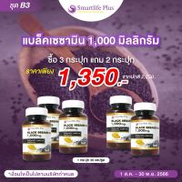 ซื้อ 3แถม2 น้ำมันงาดำสกัดเย็น  SmartlifePlus1,000 มก.แบบกระปุกบรรจุ 30 แคปซูล