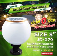 รับประกัน1ปี ของแท้100% โคมไฟหัวเสาโซล่า โคมไฟหัวเสา โคมไฟหน้าบ้าน ไฟ LED ปรับได้2แสง กันฝน กันแดด ไฟพลังงานแสงอาทิตย์