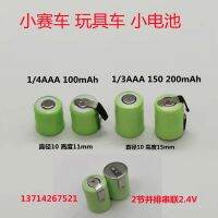 รีโมทคอนโทรล Yinhui NI-MH1รถของเล่น/4AAA80mAh 1/3AAA150 200mAh1.2V แบตเตอรี่2.4V (คุณภาพสูงของแท้)