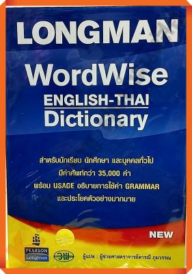 Dict. Longman WORDWISE english-thai dictionary with thai-englishดิกชันนารีพจนานุกรมแปลอังกฤษ-ไทย/300200000004301/475-. #วพ