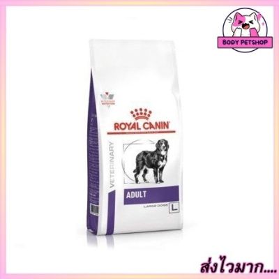 Royal Canin Dog Adult Large Dog Food อาหารสุนัข สำหรับสุนัขโตพันธุ์ใหญ่อายุ 15 เดือน ถึง 5 ปี 4 กก.