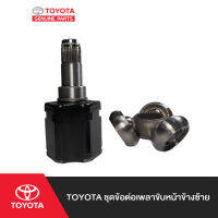 TOYOTA ชุดข้อต่อเพลาขับหน้าข้างซ้าย