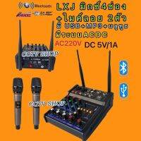 LXJ LX-428 มิกซ์+ไมค์ลอย คอนโซลเครื่องผสมสัญญาณเสียง ช่องพร้อมเสียงไมโครโฟนไร้สายผสมกับมิกเซอร์ Bluetooth USB มี2ระบบAC220V DC5V/1A