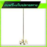 ?ส่งฟรี [ตรงปก] Free Shipping Paint Mixer Fast shipping from Bangkok