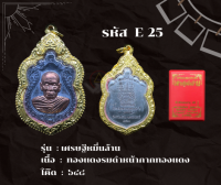 E25 - เหรียญเศรษฐีหมื่นล้าน พร้อมกรอบไมครอน อธิษฐานจิตโดย หลวงพ่อพัฒน์ เจ้าอาวาสวัดห้วยด้วน อ.หนองบัว จ.นครสวรรค์ ปี ๒๕๖๓